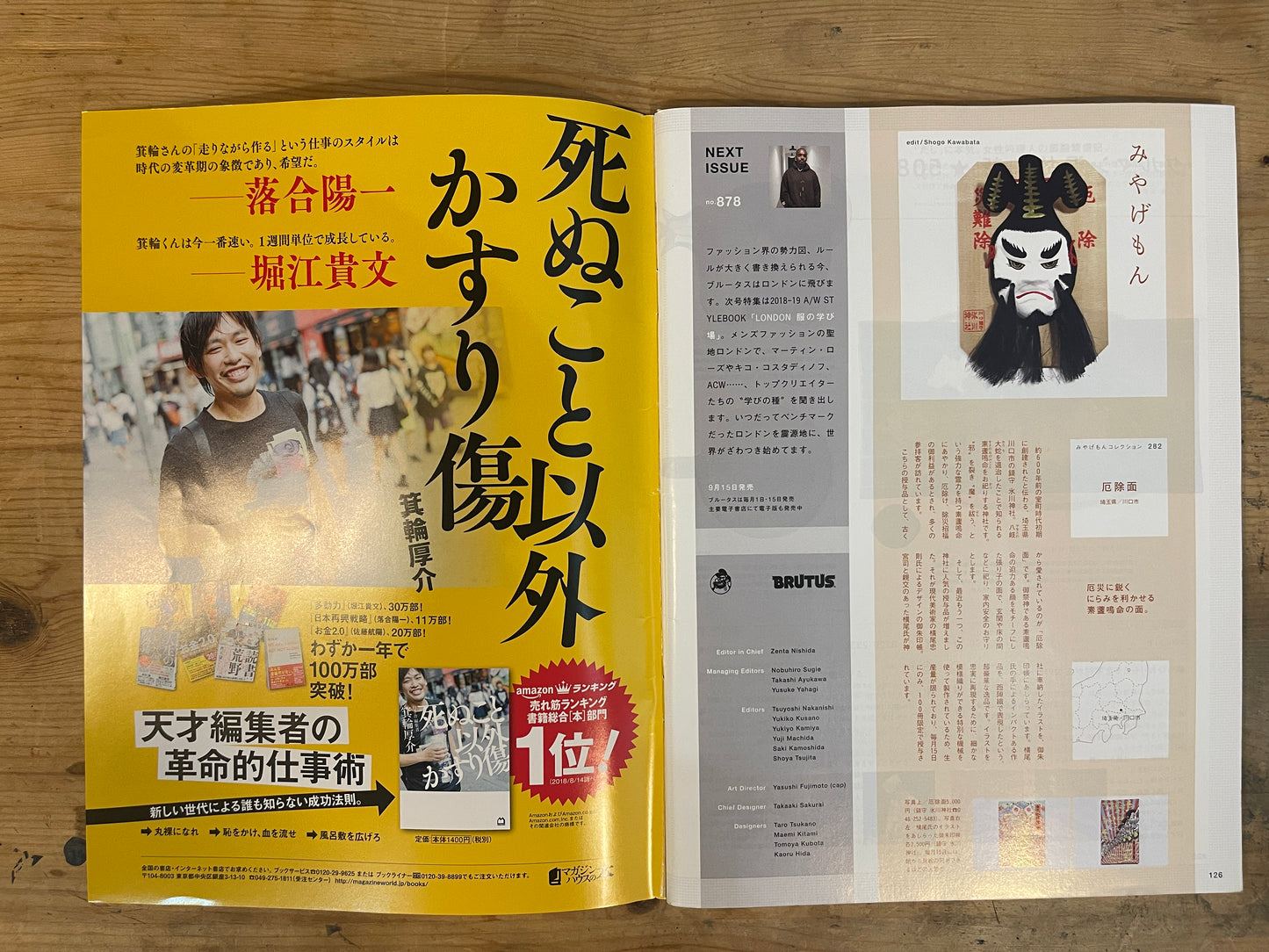 BRUTUS September 15, 2018 No.877 Swords: Understandable, Fun, and Cool! | Japanese Magazine