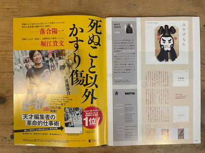 BRUTUS September 15, 2018 No.877 Swords: Understandable, Fun, and Cool! | Japanese Magazine