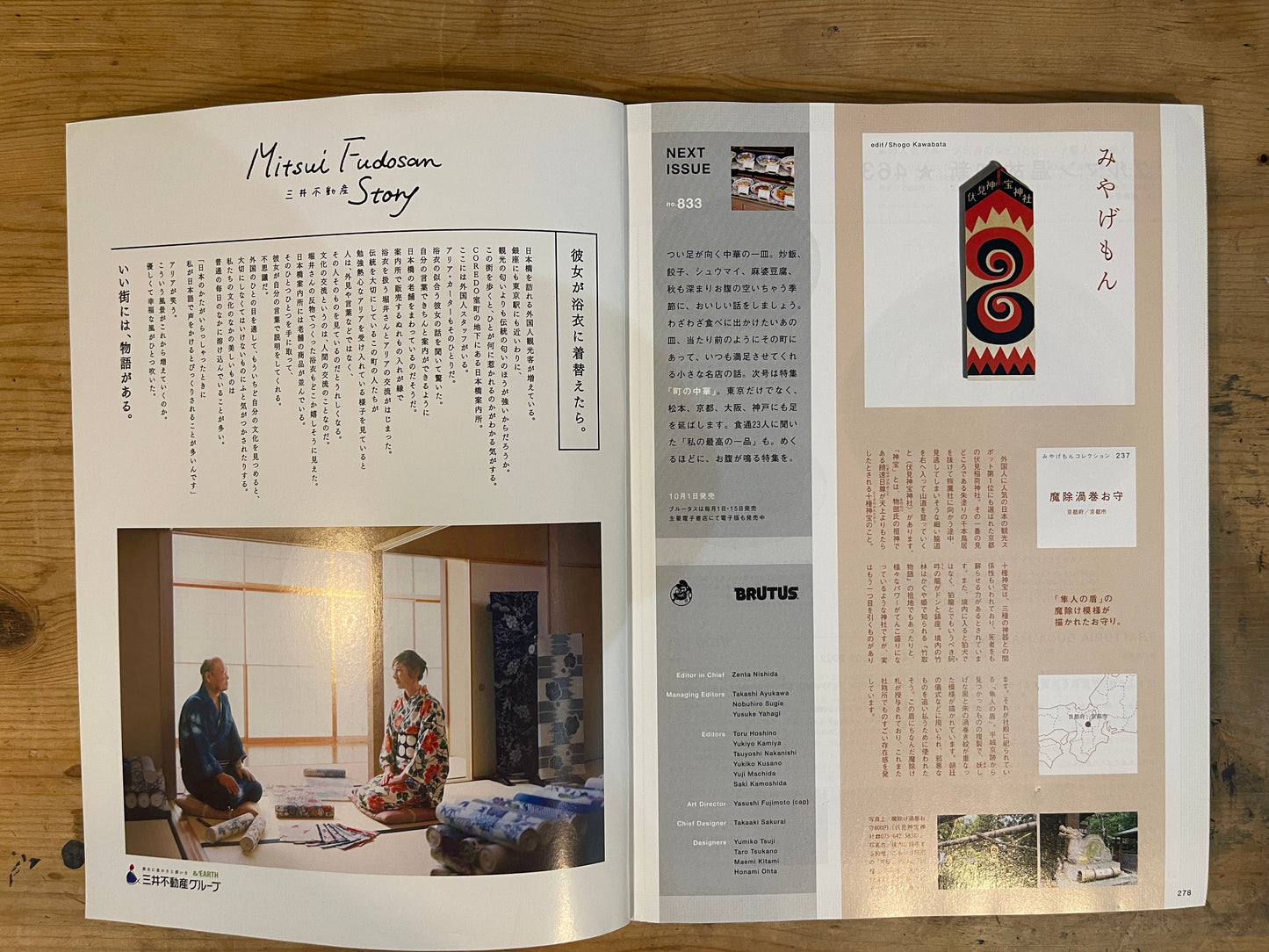 BRUTUS October 1, 2016 Issue No.832 Fashion Journal 2016