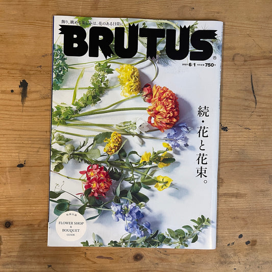 BRUTUS 2021年6月1日号 No.939 続・花と花束。 BRUTUS June 1, 2021 No.939 Flowers and Bouquets, Continued｜Japanese Magazine