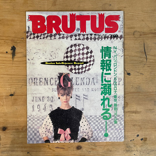 BRUTUS 1989年6月15日号 No.205 NY、パリ、ロンドン、バルセロナ、東京 最新コラム集 情報に溺れる！ BRUTUS June 15, 1989 No.205 Latest Columns from NY, Paris, London, Barcelona, Tokyo — Drowning in Information!｜Japanese Magazine