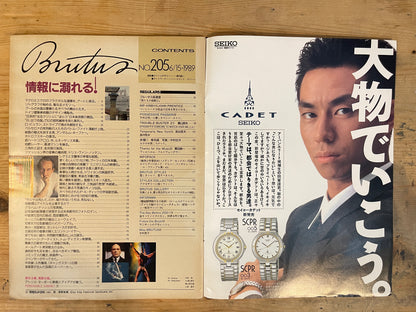 BRUTUS June 15, 1989 No.205 Latest Columns from NY, Paris, London, Barcelona, Tokyo — Drowning in Information! | Japanese Magazine