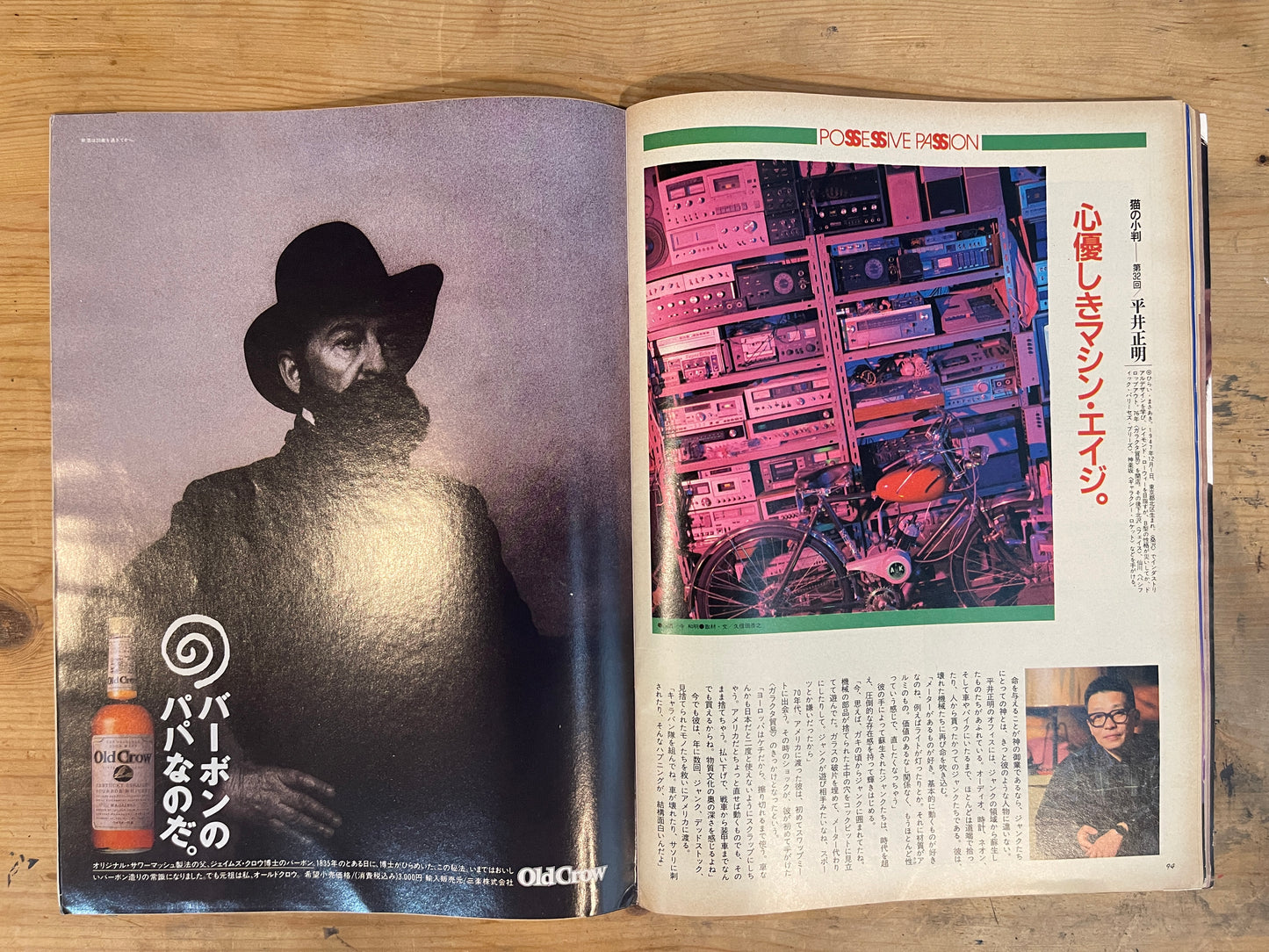 BRUTUS June 15, 1989 No.205 Latest Columns from NY, Paris, London, Barcelona, Tokyo — Drowning in Information! | Japanese Magazine