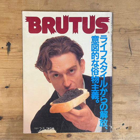 BRUTUS 1989年2月1日号 No.196 ライフスタイルからの解放、意図的な俗物主義 BRUTUS February 1, 1989 No.196 Liberation from Lifestyle: Intentional Philistinism｜Japanese Magazine