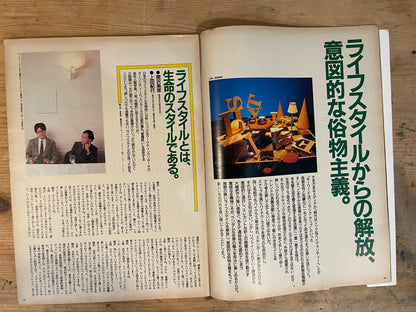 BRUTUS February 1, 1989 No.196 Liberation from Lifestyle: Intentional Philistinism｜Japanese Magazine