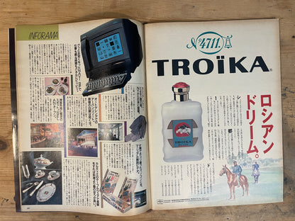BRUTUS February 1, 1989 No.196 Liberation from Lifestyle: Intentional Philistinism｜Japanese Magazine