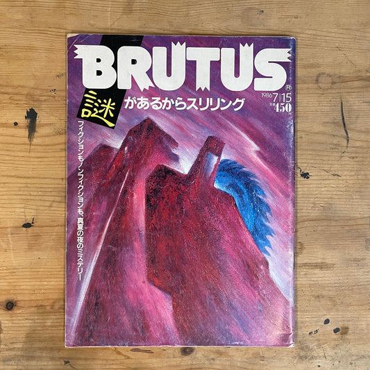 BRUTUS July 15, 1986 No.138 Thrilling Because of Mystery: Fiction and Non-Fiction on a Midsummer Night｜Japanese Magazine