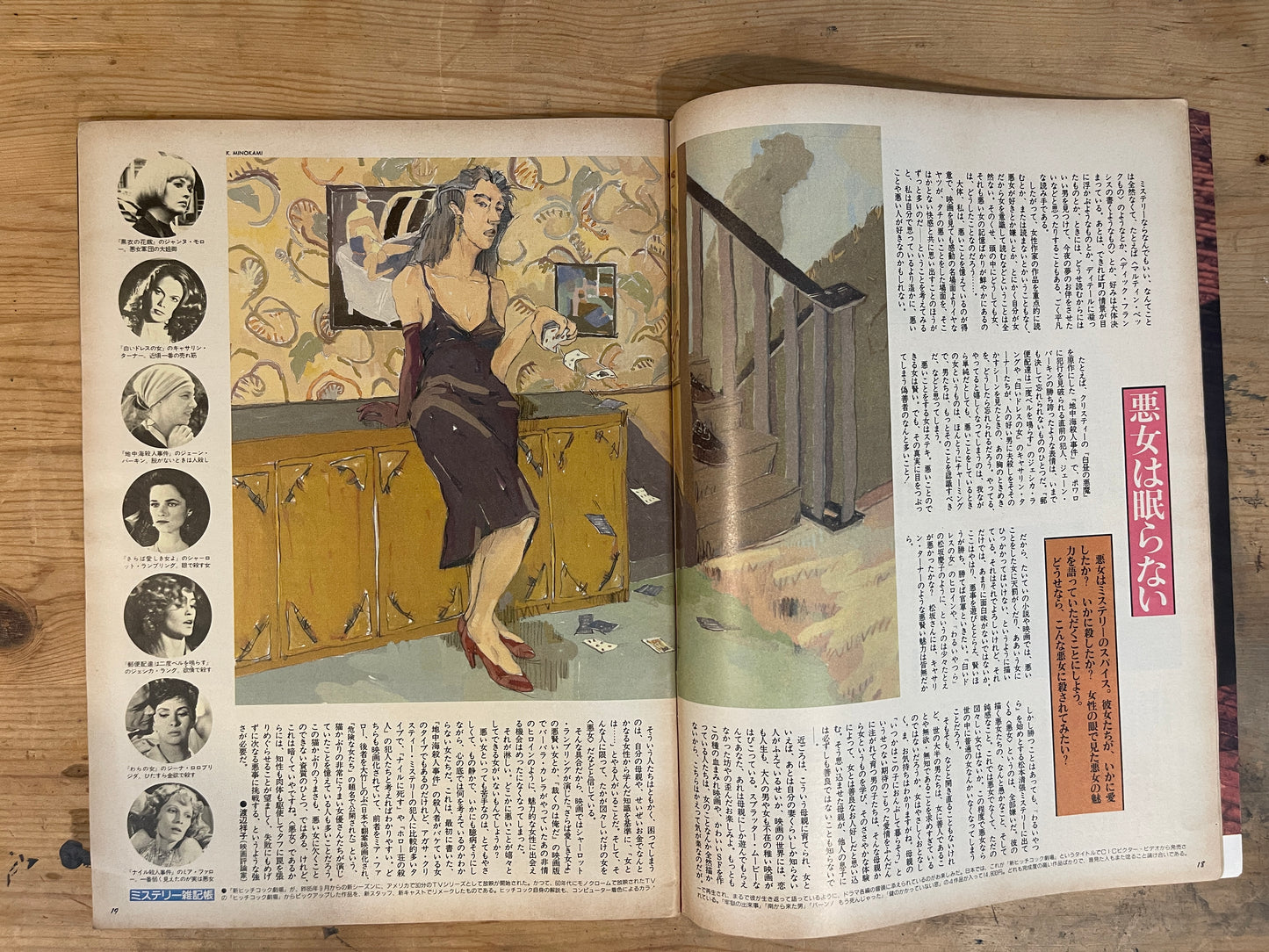 BRUTUS July 15, 1986 No.138 Thrilling Because of Mystery: Fiction and Non-Fiction on a Midsummer Night｜Japanese Magazine