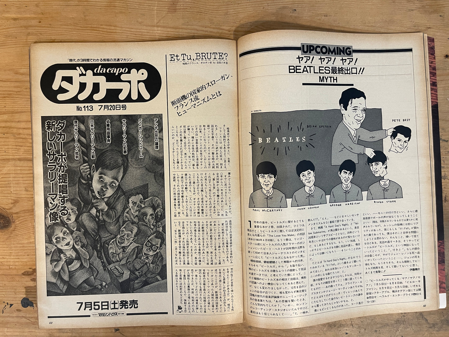 BRUTUS July 15, 1986 No.138 Thrilling Because of Mystery: Fiction and Non-Fiction on a Midsummer Night｜Japanese Magazine