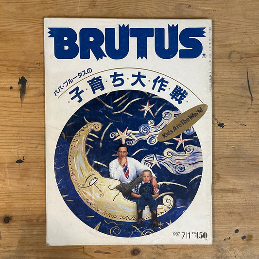 BRUTUS July 1, 1987 No.160 – Papa BRUTUS' Child-Raising Strategy｜Japanese Magazine