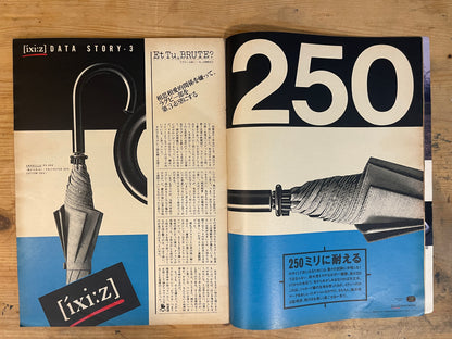 BRUTUS July 1, 1987 No.160 – Papa BRUTUS' Child-Raising Strategy｜Japanese Magazine
