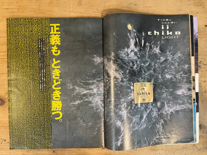 BRUTUS July 1, 1987 No.160 – Papa BRUTUS' Child-Raising Strategy｜Japanese Magazine