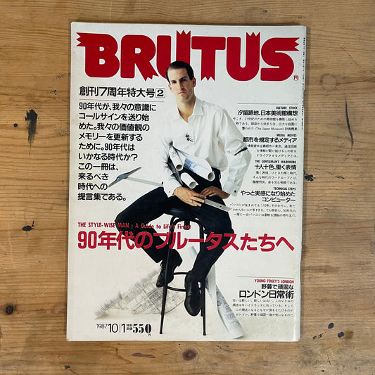 BRUTUS October 1, 1987 No.166 – 7th Anniversary Special Issue Vol.2: To the BRUTUS Readers of the 1990s｜Japanese Magazine