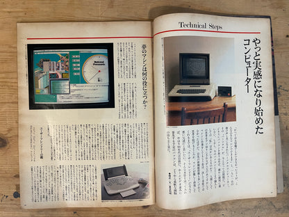 BRUTUS October 1, 1987 No.166 – 7th Anniversary Special Issue Vol.2: To the BRUTUS Readers of the 1990s｜Japanese Magazine