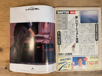 BRUTUS October 1, 1987 No.166 – 7th Anniversary Special Issue Vol.2: To the BRUTUS Readers of the 1990s｜Japanese Magazine