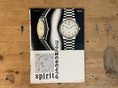 BRUTUS October 1, 1987 No.166 – 7th Anniversary Special Issue Vol.2: To the BRUTUS Readers of the 1990s｜Japanese Magazine