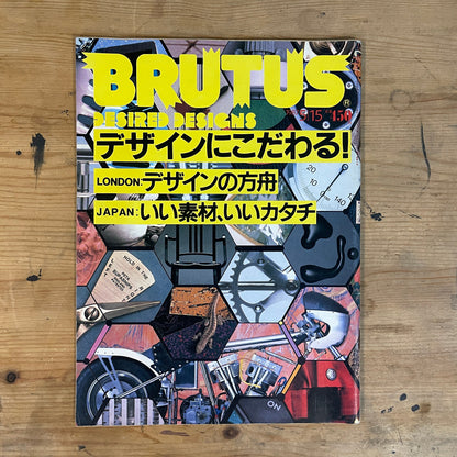 BRUTUS May 15, 1987 No.157 – Obsessed with Design!｜LONDON: Ark of Design / JAPAN: Fine Materials, Fine Forms｜Japanese Magazine