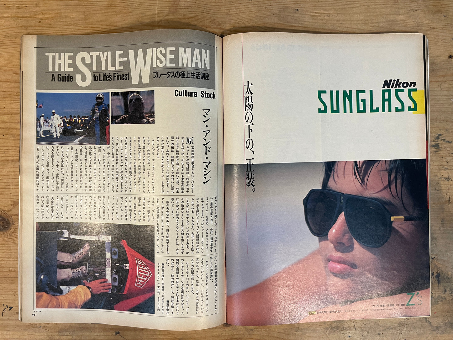 BRUTUS May 15, 1987 No.157 – Obsessed with Design!｜LONDON: Ark of Design / JAPAN: Fine Materials, Fine Forms｜Japanese Magazine
