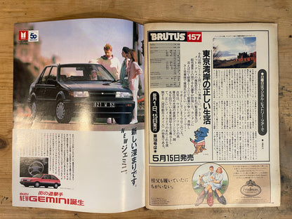BRUTUS May 15, 1987 No.157 – Obsessed with Design!｜LONDON: Ark of Design / JAPAN: Fine Materials, Fine Forms｜Japanese Magazine