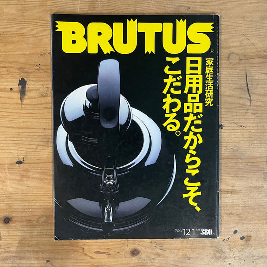 BRUTUS Dec. 1, 1989 No.216 – Household Life Research｜Everyday Items That Matter｜Japanese Magazine