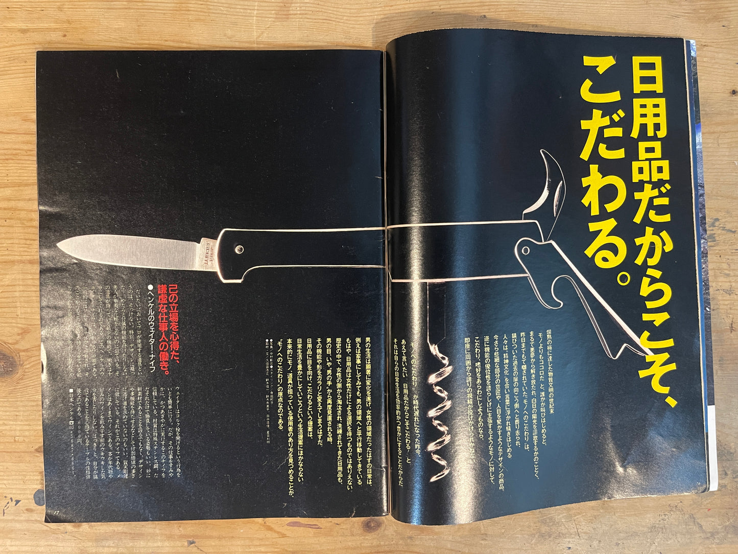 BRUTUS Dec. 1, 1989 No.216 – Household Life Research｜Everyday Items That Matter｜Japanese Magazine