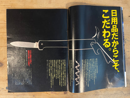 BRUTUS Dec. 1, 1989 No.216 – Household Life Research｜Everyday Items That Matter｜Japanese Magazine