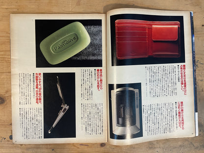 BRUTUS Dec. 1, 1989 No.216 – Household Life Research｜Everyday Items That Matter｜Japanese Magazine