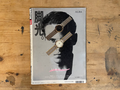 BRUTUS Dec. 1, 1989 No.216 – Household Life Research｜Everyday Items That Matter｜Japanese Magazine