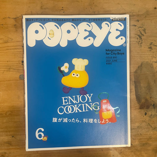 POPEYE 2021年6月号 No.890「腹が減ったら、料理をしよう」 POPEYE June 2021 No.890 "Enjoy Cooking"｜Vintage Japanese Magazine