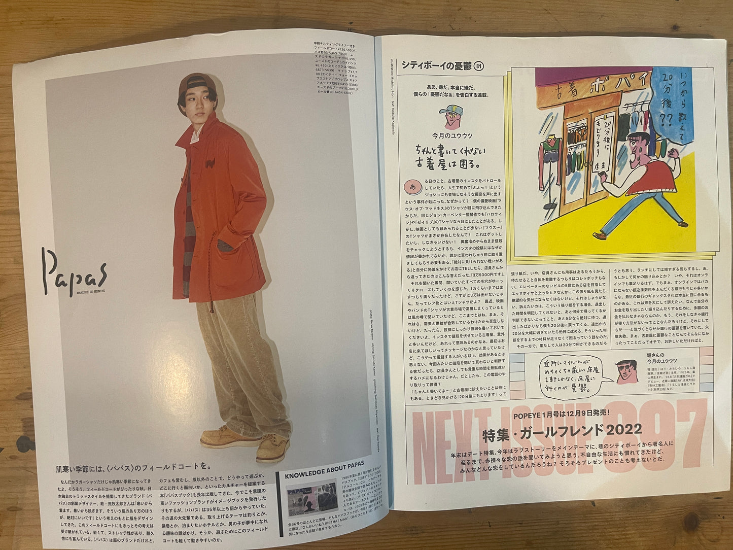 POPEYE 2021年12月号 僕らの古着ワンダーランド POPEYE Dec. 2021 Issue 896 – Our Vintage Wonderland｜Japanese Magazine