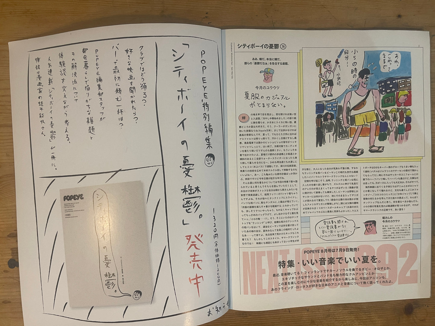 POPEYE 2021年7月号 僕らの夏の定番 POPEYE July 2021 Issue 891 – Summer Classics｜Japanese Magazine