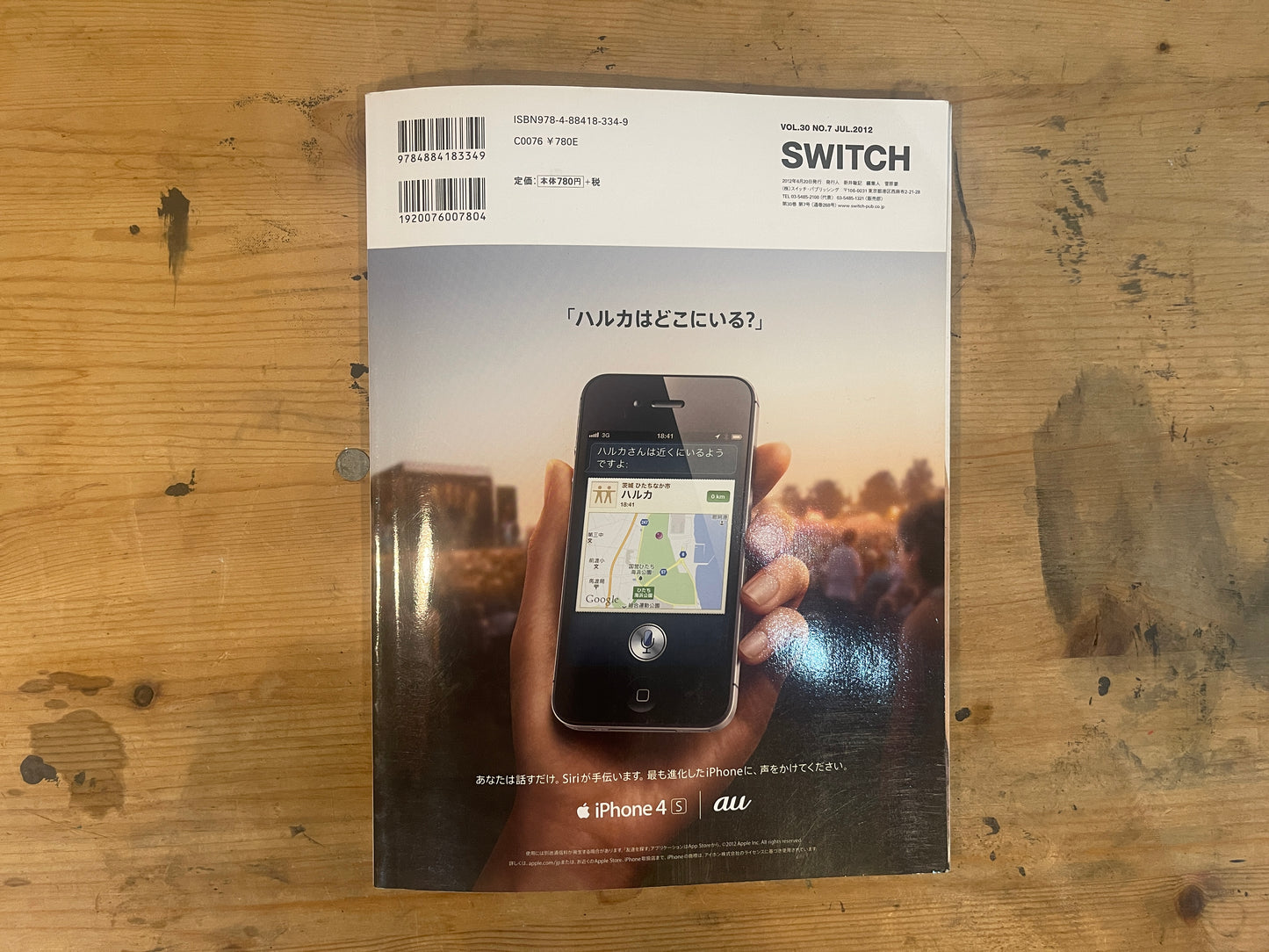 SWITCH 2012年7月号 桑田佳祐クロニクル 愛と刹那の25年 SWITCH July 2012 Vol.30 No.7 – Keisuke Kuwata Chronicle: 25 Years of Love and Ephemerality｜Japanese Magazine
