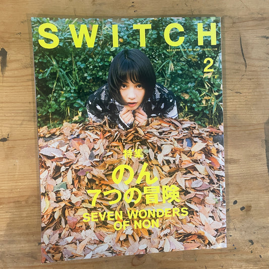 SWITCH 2018年2月号 のん 七つの冒険 SWITCH Feb. 2018 Vol.36 No.2 – Non: Seven Adventures｜Japanese Magazine