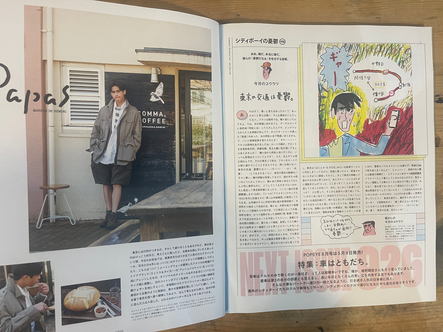 POPEYE（ポパイ）2024年5月号「ぼくと服と東京の暮らし」 No.925 POPEYE May 2024 Issue No.925 — My Life with Clothes in Tokyo｜Vintage Magazine