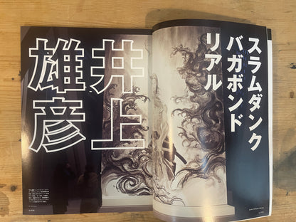 マガジンハウスムック BRUTUS特別編集『SLAM DUNK / バガボンド / リアル』井上雄彦特集号 BRUTUS Special Edition — Takehiko Inoue Feature: SLAM DUNK / Vagabond / REAL｜Vintage Magazine