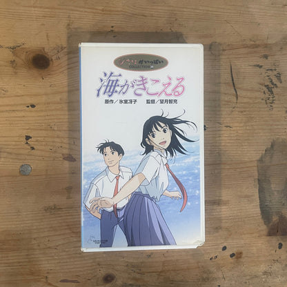 スタジオジブリ VHS 海がきこえる（1993） Studio Ghibli VHS – Ocean Waves (1993)｜Vintage Japanese Animation