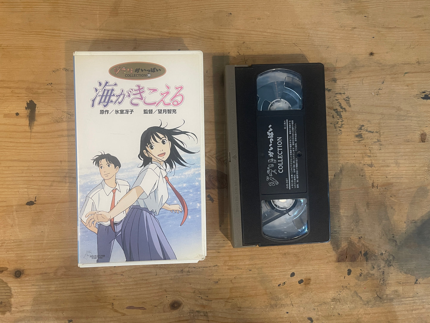 スタジオジブリ VHS 海がきこえる（1993） Studio Ghibli VHS – Ocean Waves (1993)｜Vintage Japanese Animation