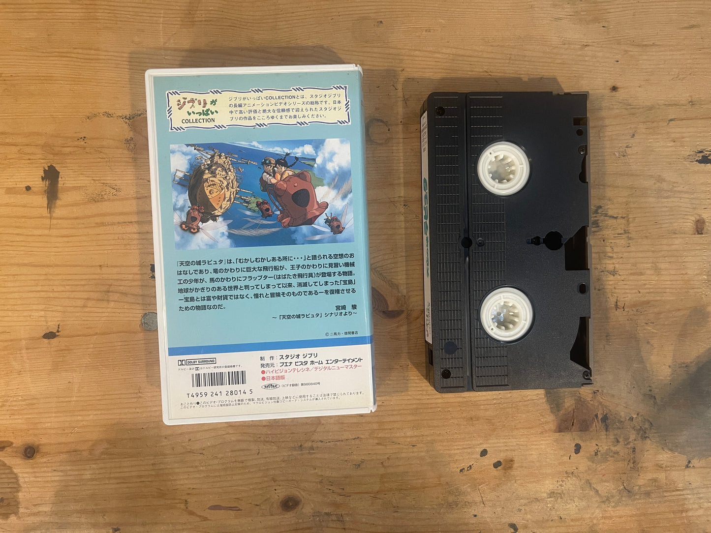 スタジオジブリ VHS 天空の城ラピュタ（1986） Studio Ghibli VHS – Castle in the Sky (1986)｜Vintage Japanese Animation