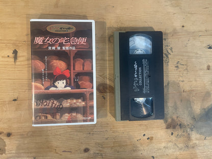 スタジオジブリ VHS 魔女の宅急便（1989） Studio Ghibli VHS – Kiki’s Delivery Service (1989)｜Vintage Japanese Animation