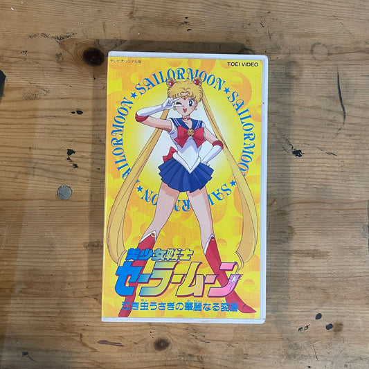 【VHS】美少女戦士セーラームーン VOL.1｜Sailor Moon Vol.1 – Japanese VHS (1990s Original Anime)