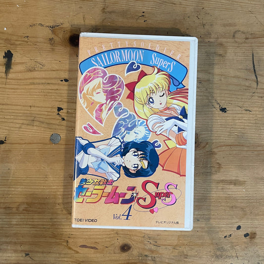 【VHS】美少女戦士セーラームーンSuperS VOL.4｜Sailor Moon SuperS Vol.4 – Japanese VHS (1990s Original Anime)
