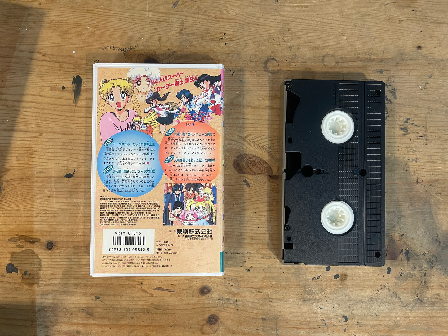 【VHS】美少女戦士セーラームーンSuperS VOL.4｜Sailor Moon SuperS Vol.4 – Japanese VHS (1990s Original Anime)