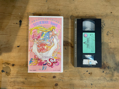 【VHS】美少女戦士セーラームーンSuperS VOL.10｜Sailor Moon SuperS Vol.10 – Japanese VHS (1990s Original Anime)