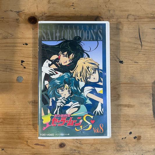 【VHS】美少女戦士セーラームーンS VOL.8｜Sailor Moon S Vol.8 – Japanese VHS (1990s Original Anime)