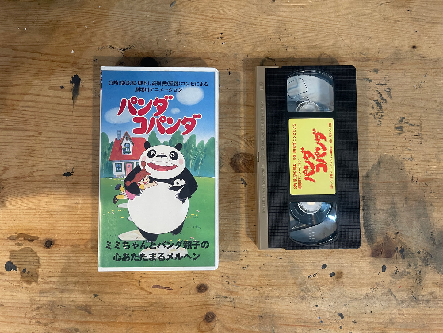 【VHS】パンダコパンダ｜Panda Kopanda – 1972 Japanese Animated Film VHS (Studio Ghibli Related)