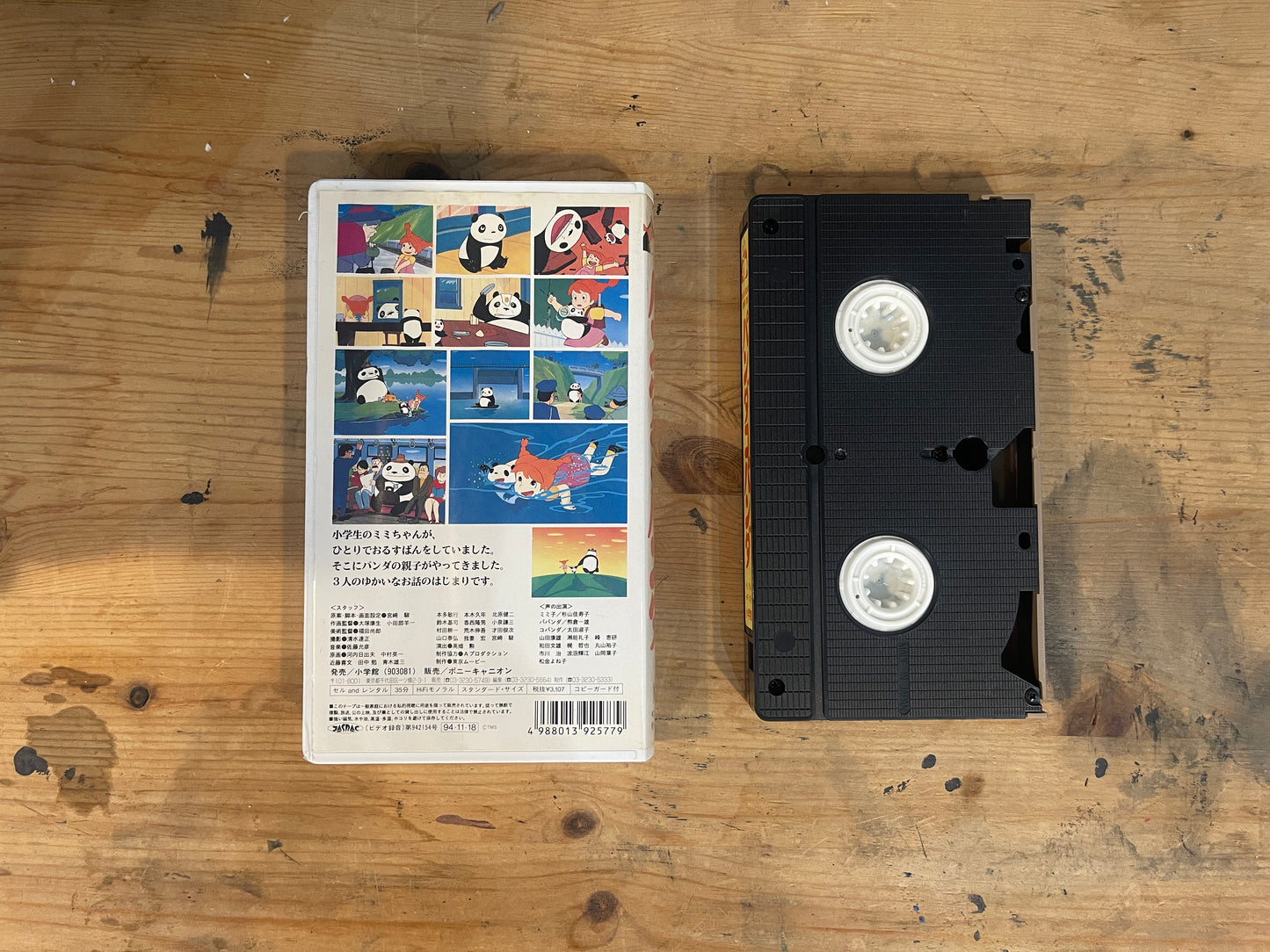 【VHS】パンダコパンダ｜Panda Kopanda – 1972 Japanese Animated Film VHS (Studio Ghibli Related)