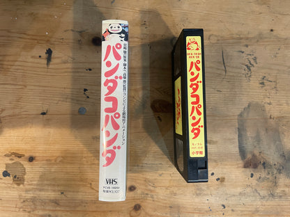【VHS】パンダコパンダ｜Panda Kopanda – 1972 Japanese Animated Film VHS (Studio Ghibli Related)