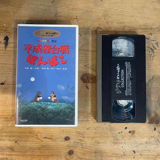 【VHS】平成たぬき合戦ぽんぽこ｜Heisei Tanuki Gassen Ponpoko – Studio Ghibli VHS (Japanese Edition)