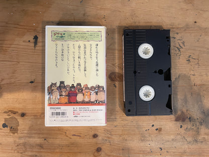 【VHS】平成たぬき合戦ぽんぽこ｜Heisei Tanuki Gassen Ponpoko – Studio Ghibli VHS (Japanese Edition)