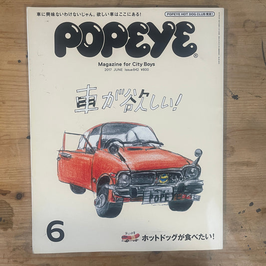 POPEYE（ポパイ） 2017年6月号 第842号 – 車が欲しい！｜POPEYE Magazine June 2017 Issue No.842 – I Want a Car!｜日本のカルチャー誌